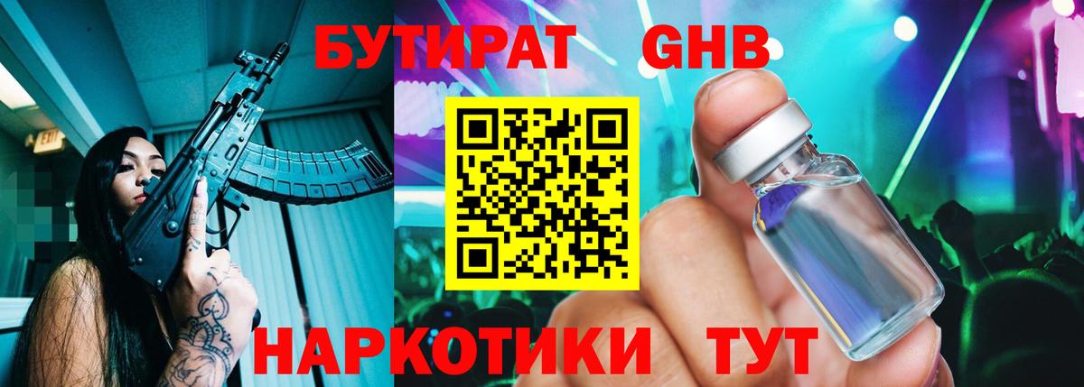 БУТИРАТ  Вход с VPN  Шатура  БУТИРАТ оксана 