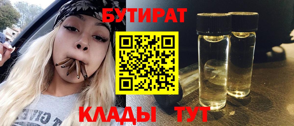 БУТИРАТ BDO Шатура