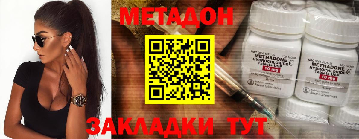 МЕТАДОН methadone Шатура