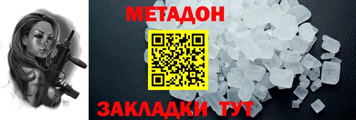 Метадон кристалл  МЕТАДОН кристалл  Шатура  Вход с VPN 