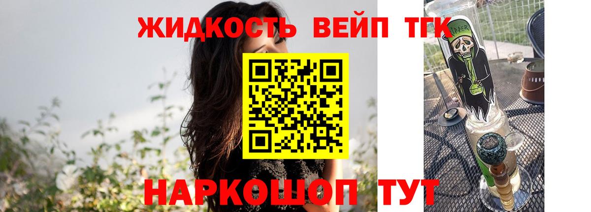 Дистиллят ТГК вейп Шатура
